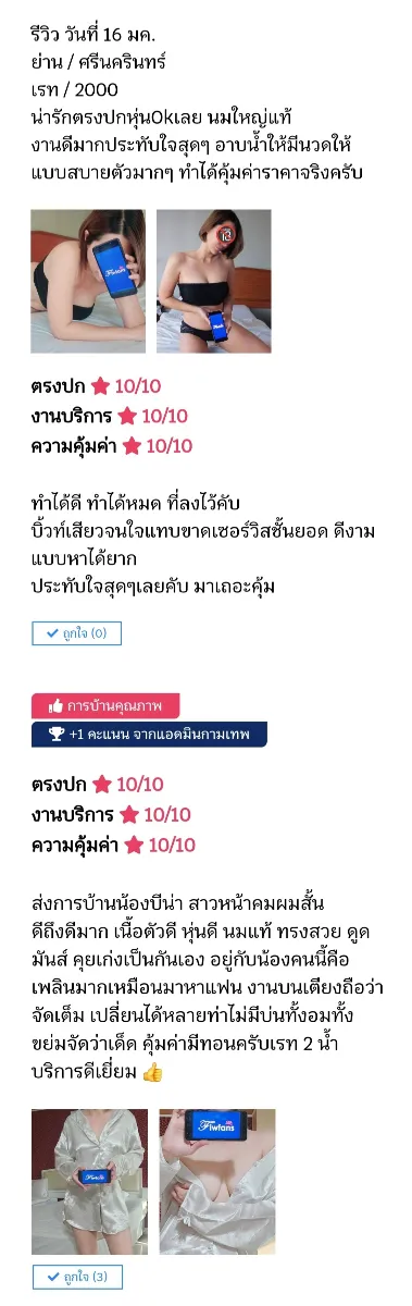 โปรไฟล์ของ บีน่า นวดผ่อนคลาย บริการฟิวแฟน