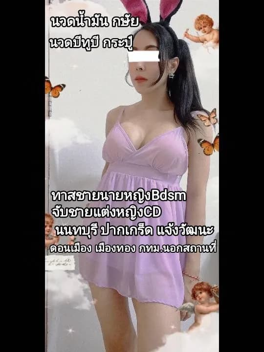 โปรไฟล์ของ รับนวด🌹ทาสชายนายหญิง บริการฟิวแฟน