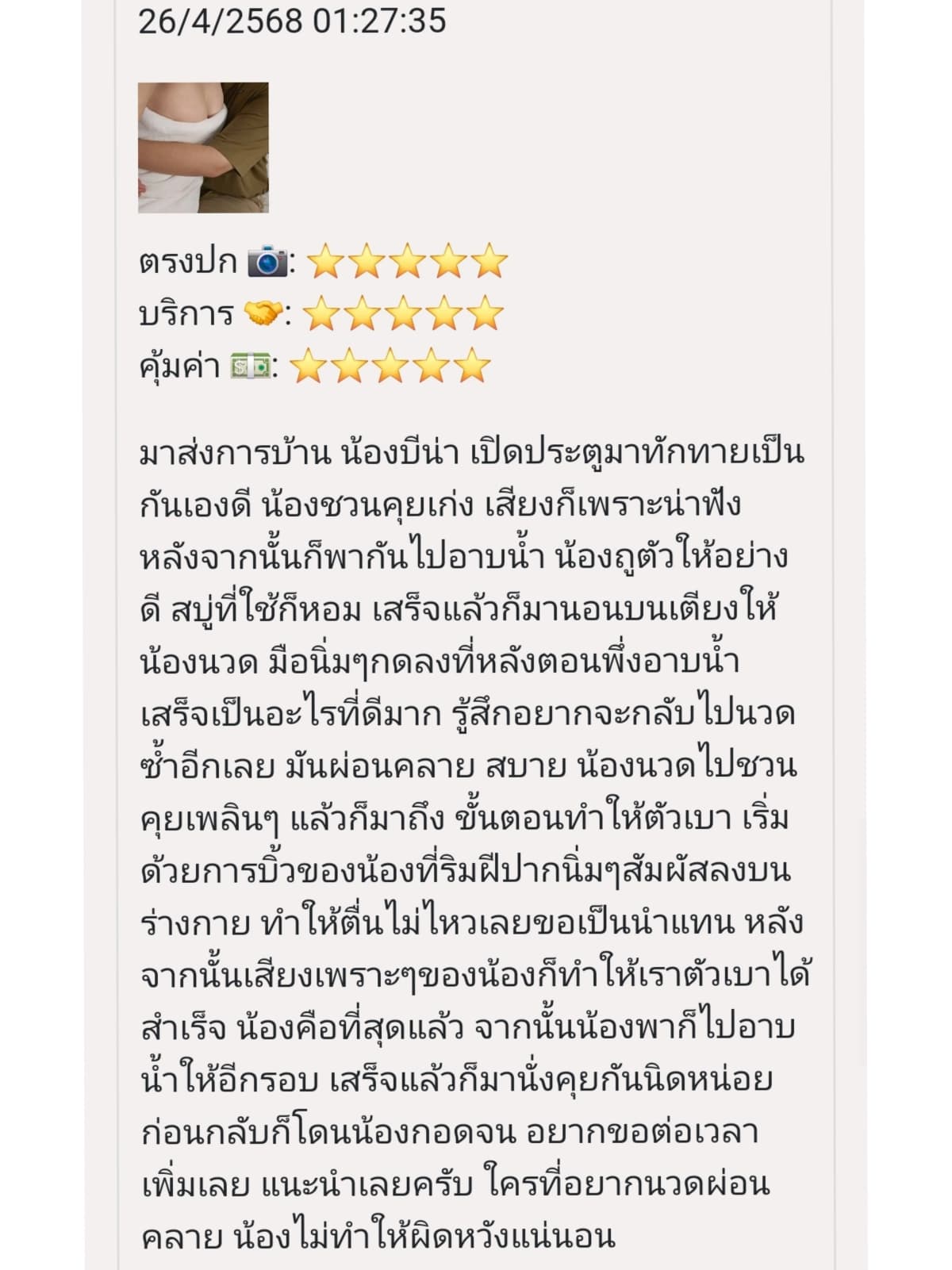 โปรไฟล์ของ บีน่า นวดผ่อนคลาย บริการฟิวแฟน