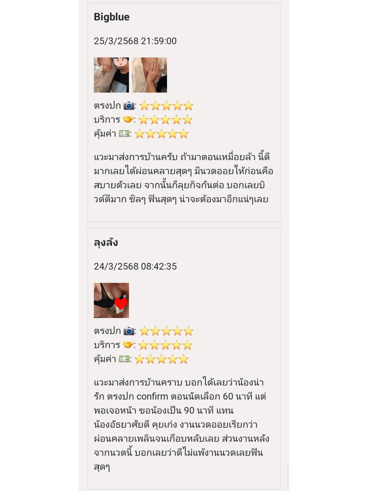โปรไฟล์ของ บีน่า นวดผ่อนคลาย บริการฟิวแฟน
