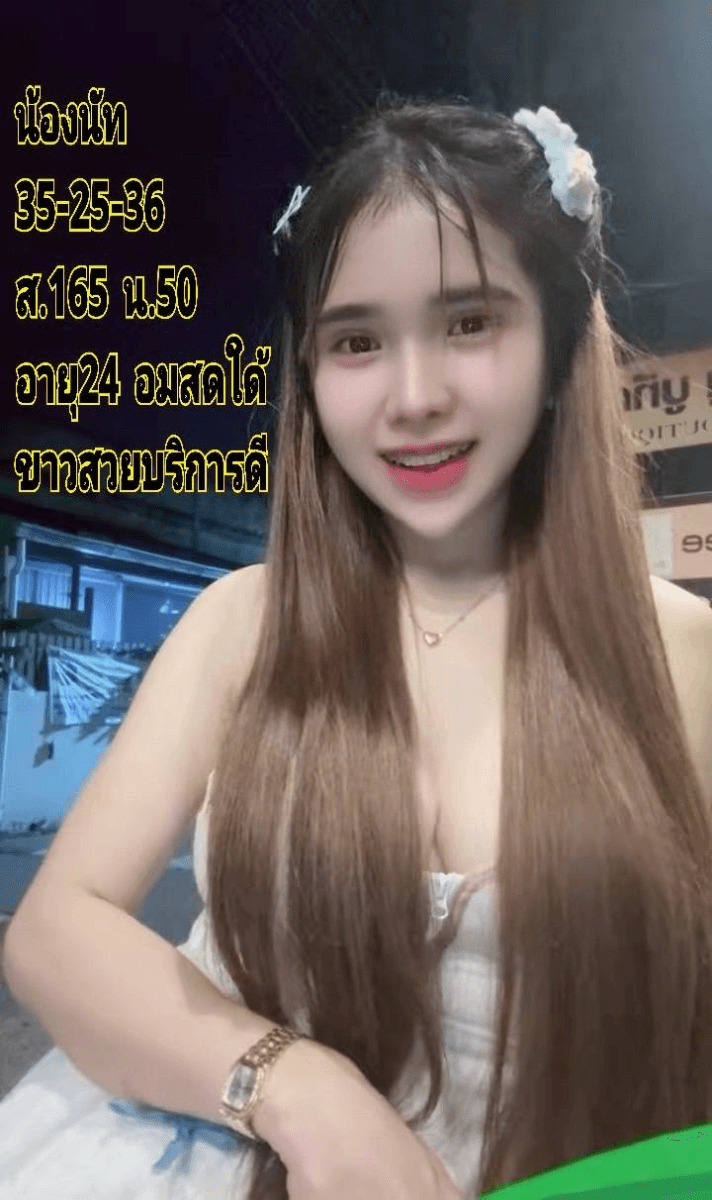 โปรไฟล์ของ นัท บริการฟิวแฟน