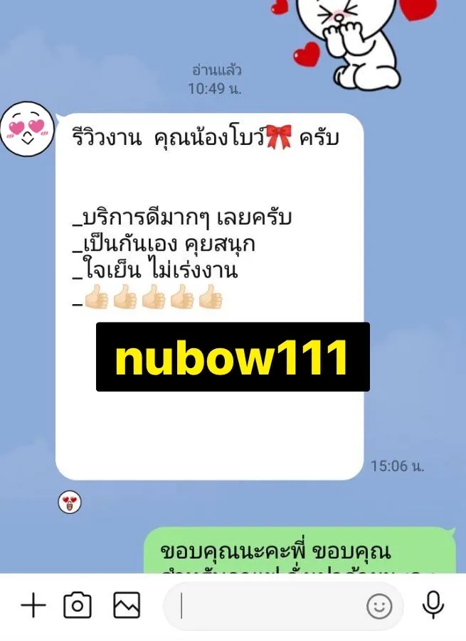โปรไฟล์ของ น้องโบว์ บริการฟิวแฟน